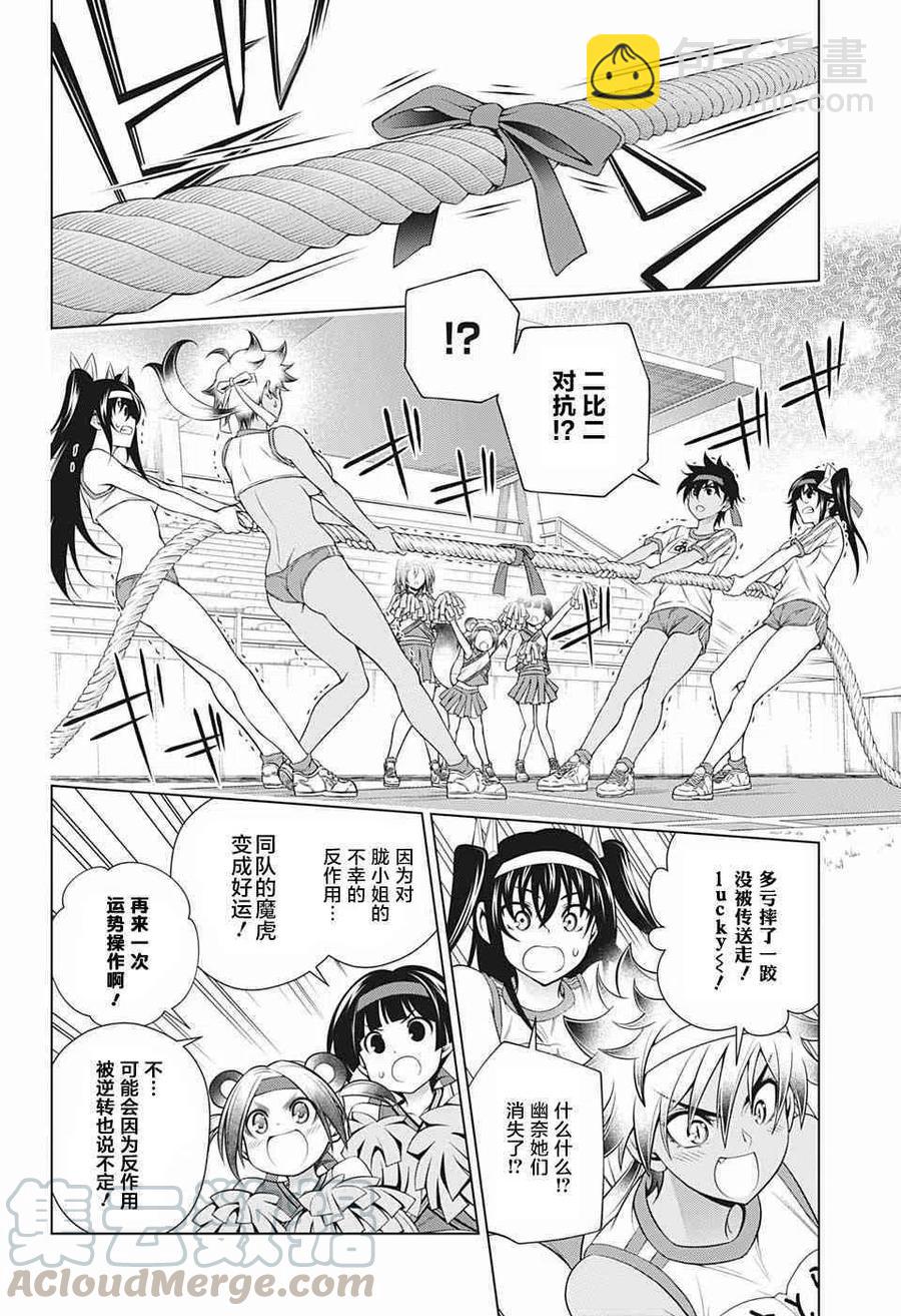 《摇曳庄的幽奈小姐》第174话 第10页