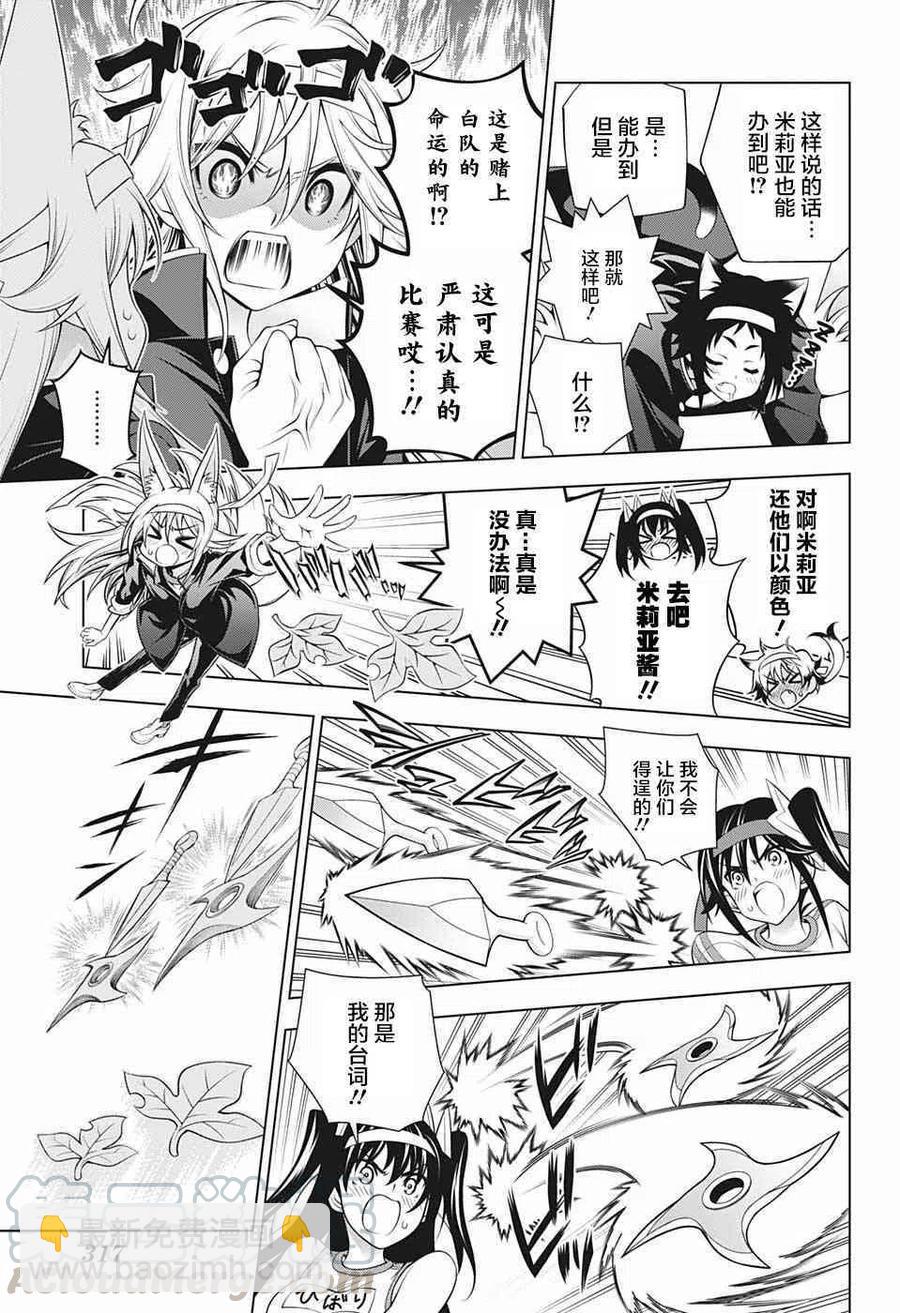 《摇曳庄的幽奈小姐》第174话 第13页