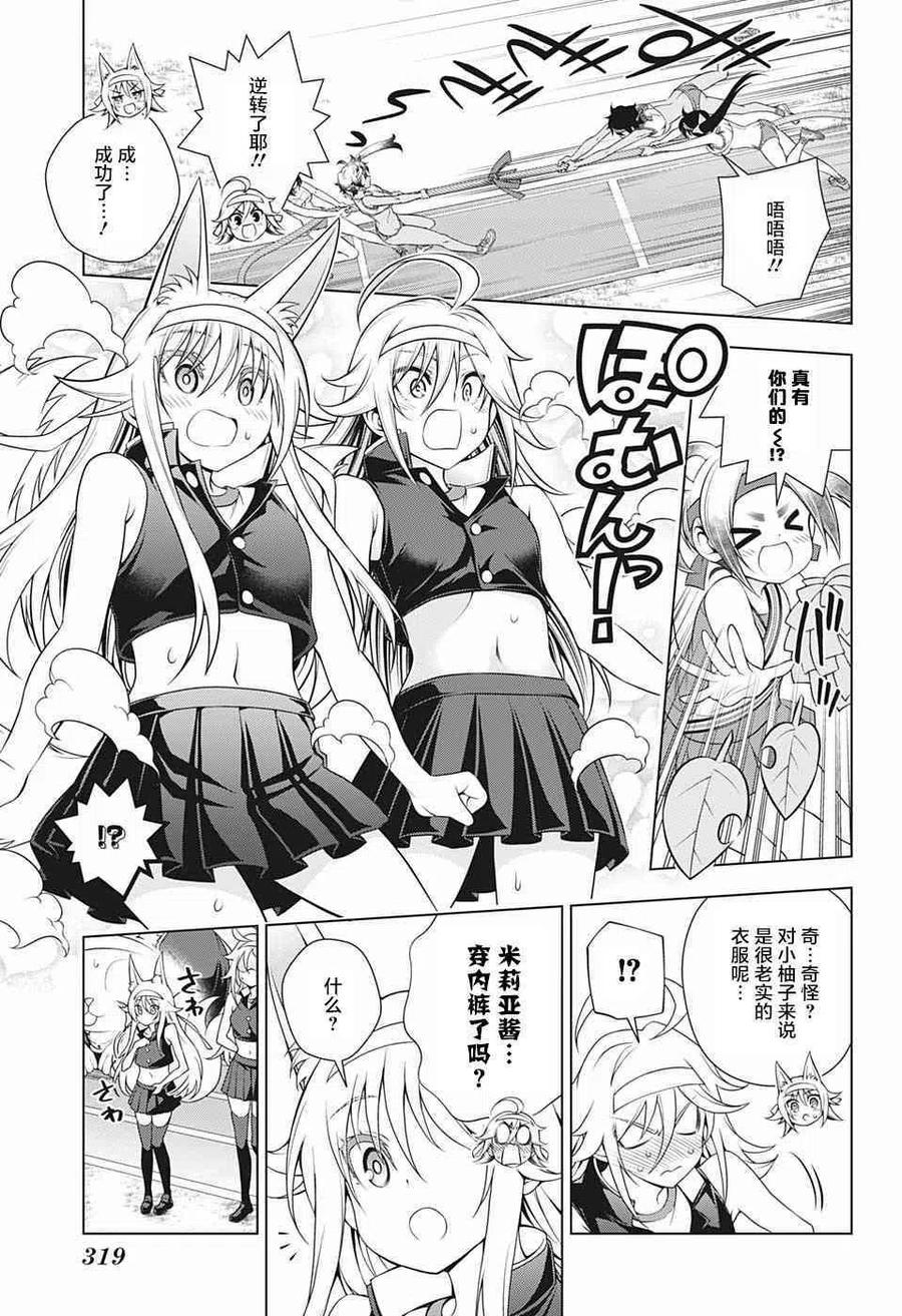 《摇曳庄的幽奈小姐》第174话 第15页