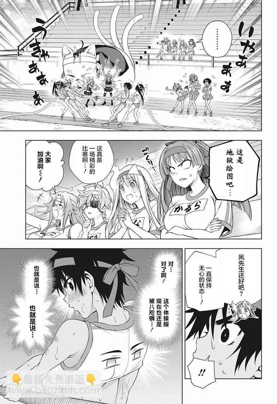 《摇曳庄的幽奈小姐》第174话 第17页