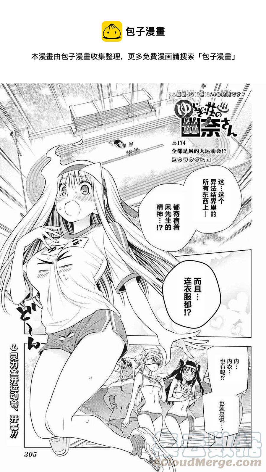 《摇曳庄的幽奈小姐》第174话 第1页