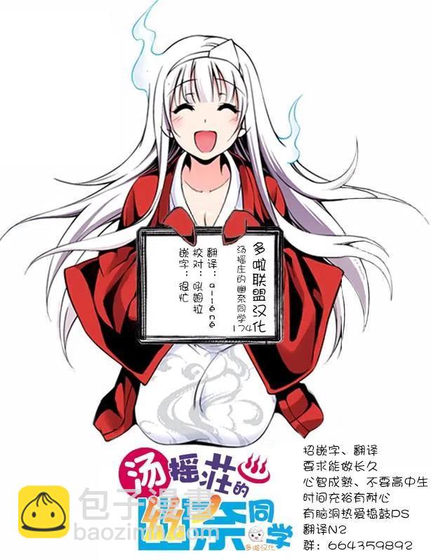 《摇曳庄的幽奈小姐》第174话 第20页