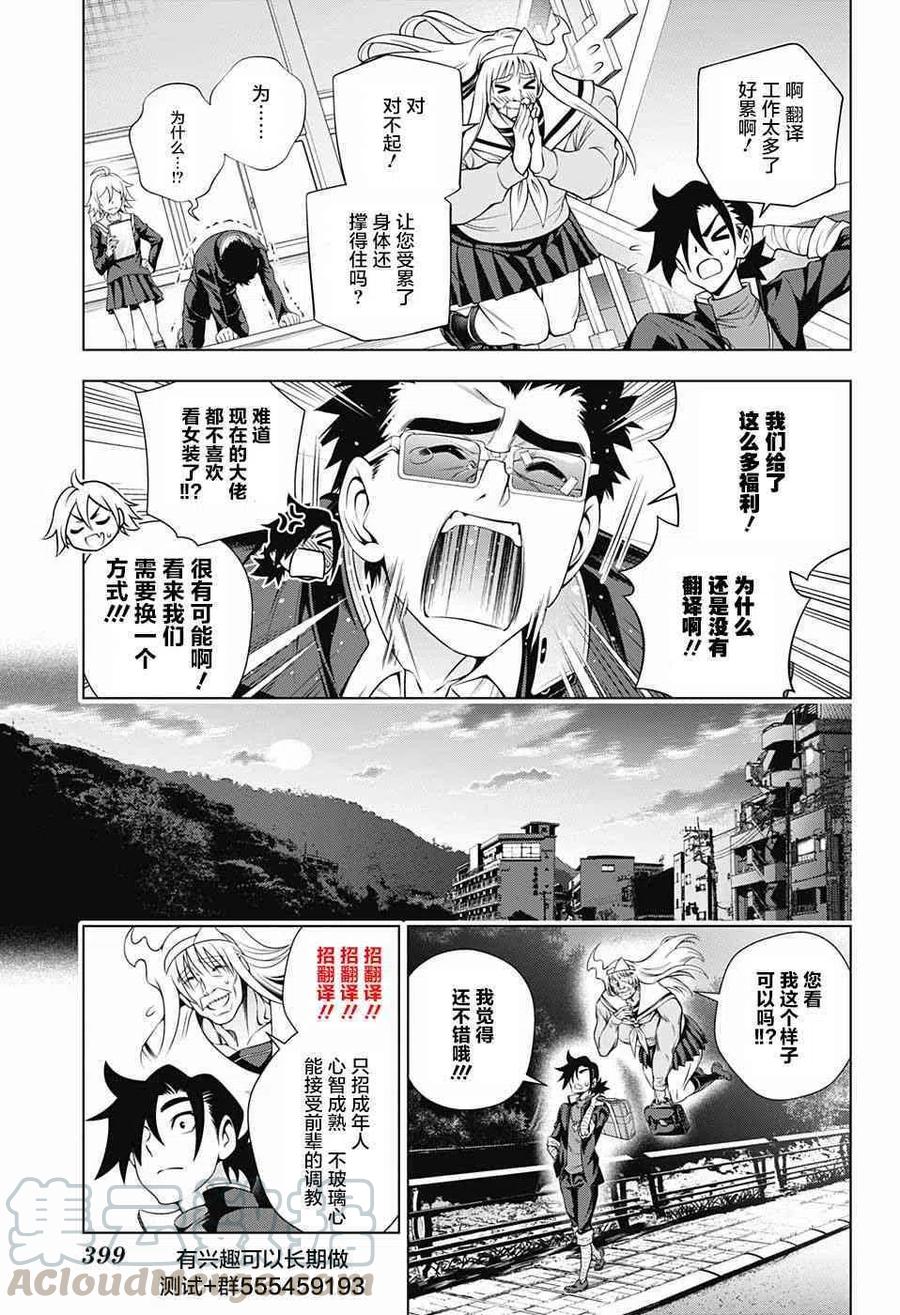 《摇曳庄的幽奈小姐》第174话 第22页