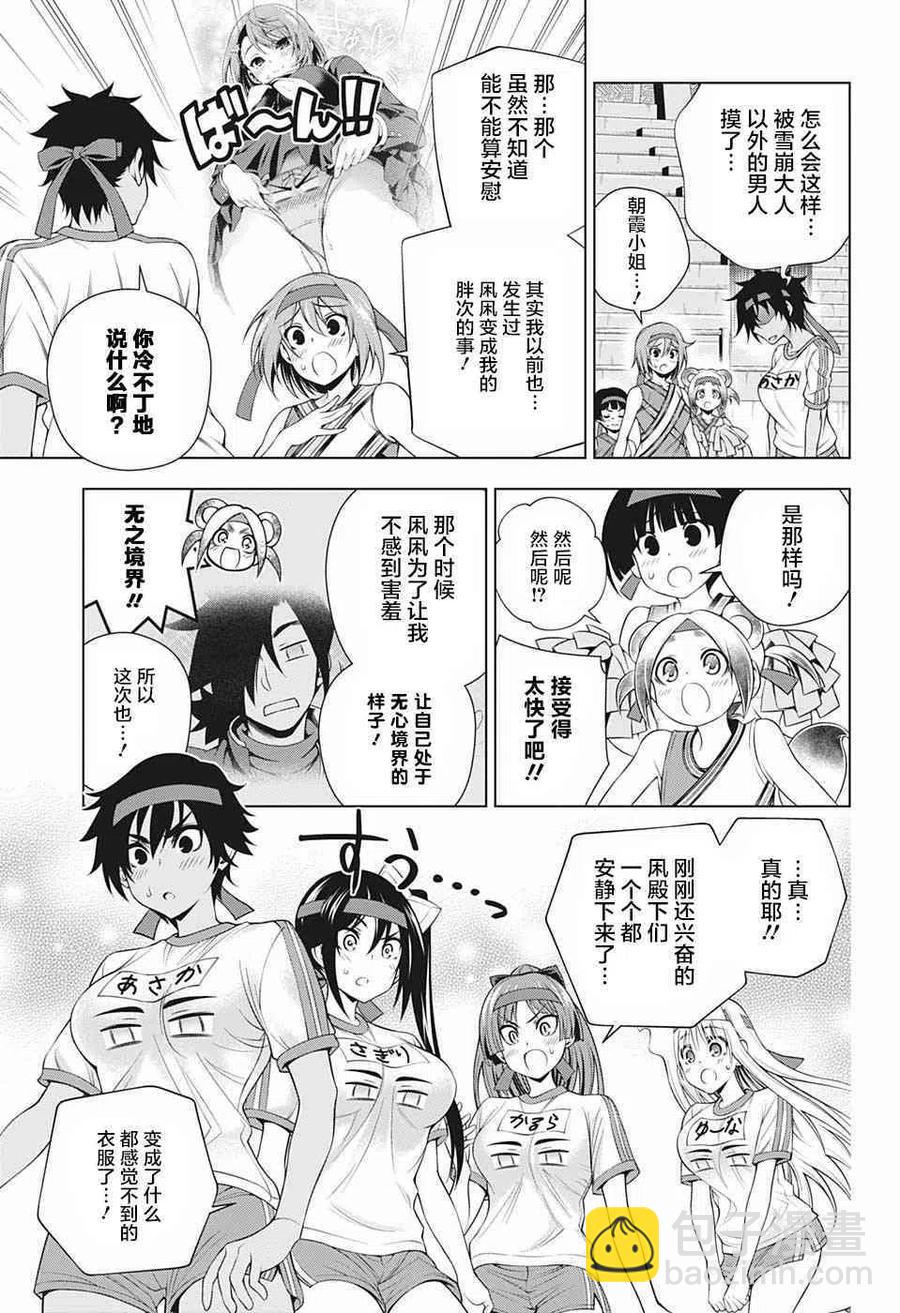 《摇曳庄的幽奈小姐》第174话 第3页