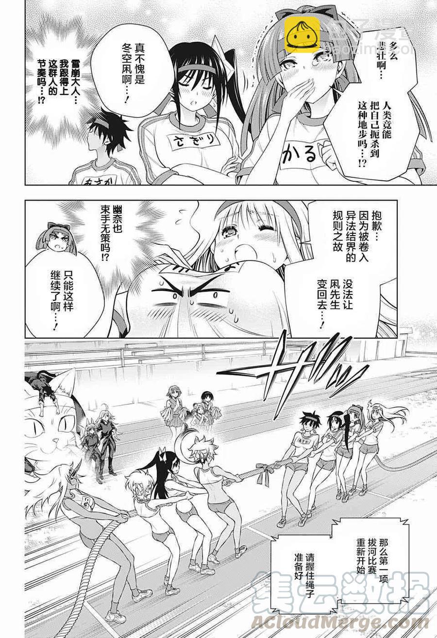 《摇曳庄的幽奈小姐》第174话 第4页