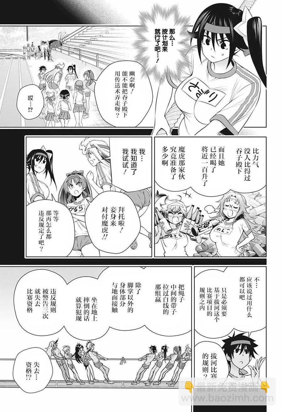 《摇曳庄的幽奈小姐》第174话 第5页