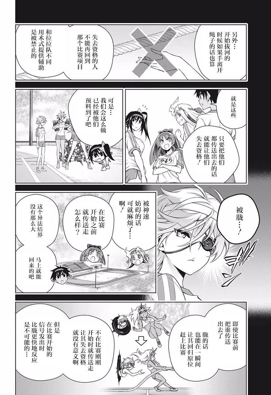 《摇曳庄的幽奈小姐》第174话 第6页
