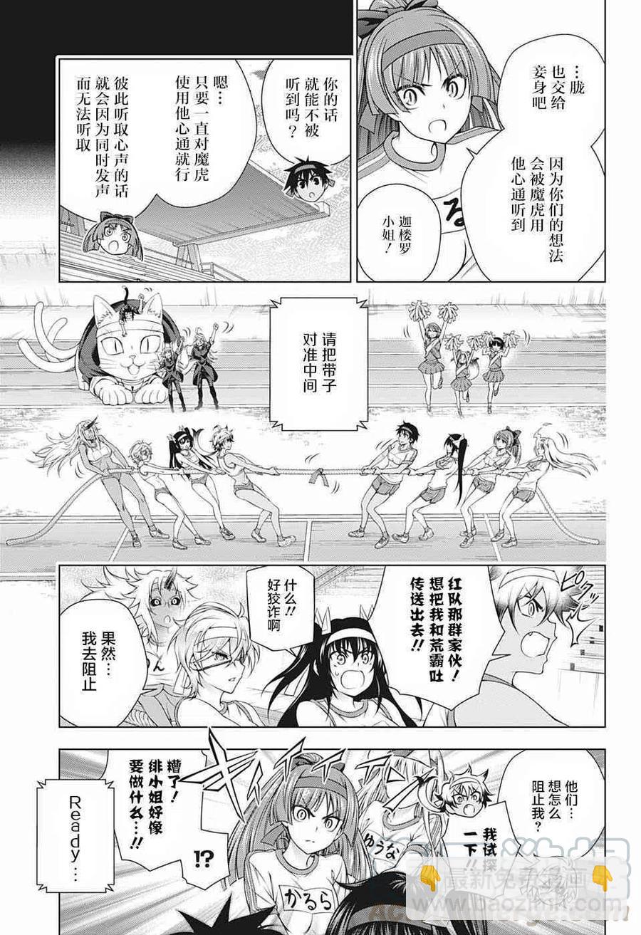 《摇曳庄的幽奈小姐》第174话 第7页