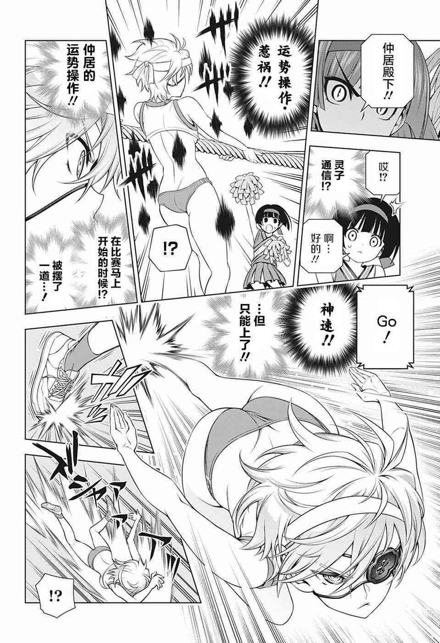 《摇曳庄的幽奈小姐》第174话 第8页