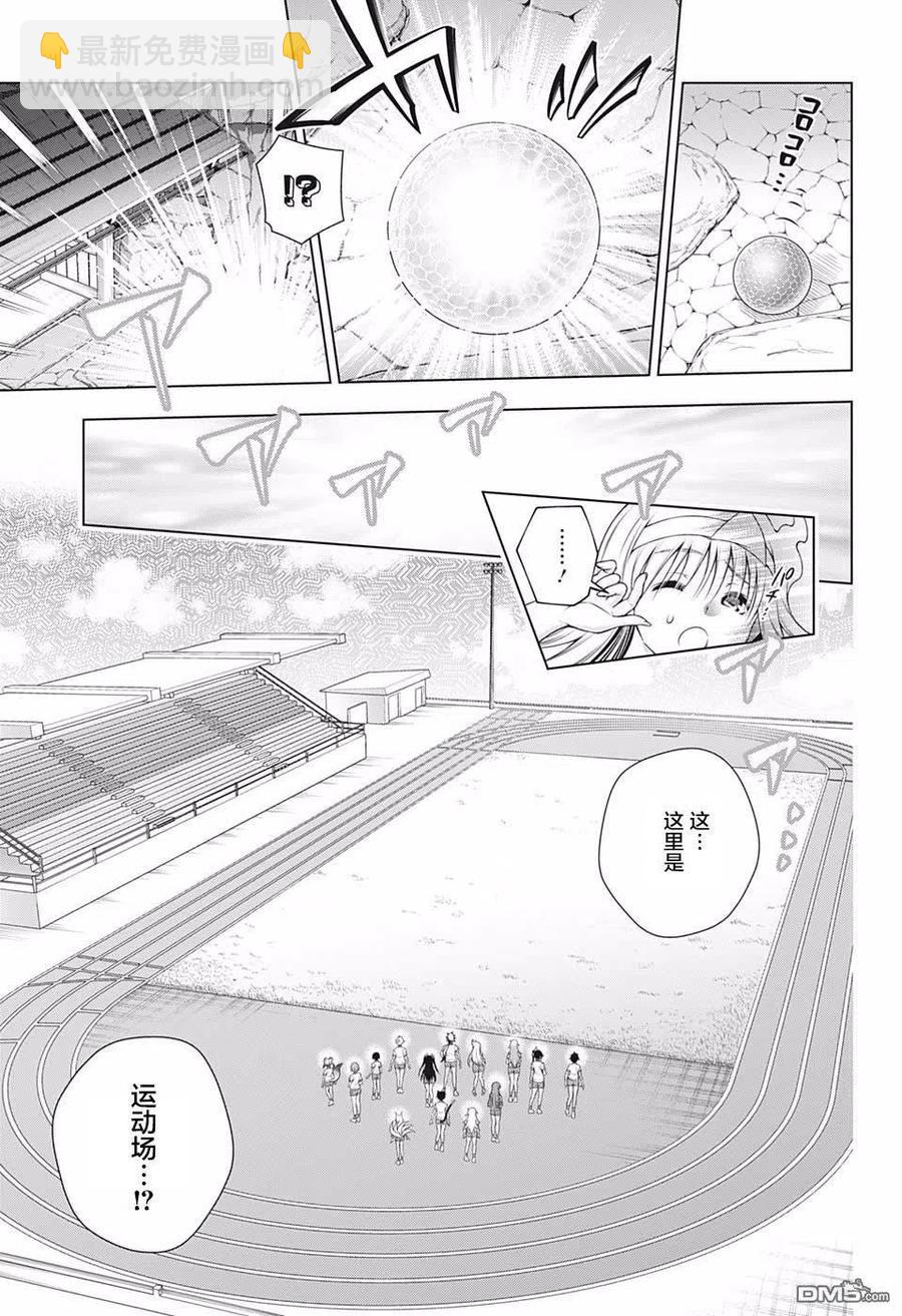 《摇曳庄的幽奈小姐》第173话 汤摇庄秋天的大运动会开幕！ 第11页