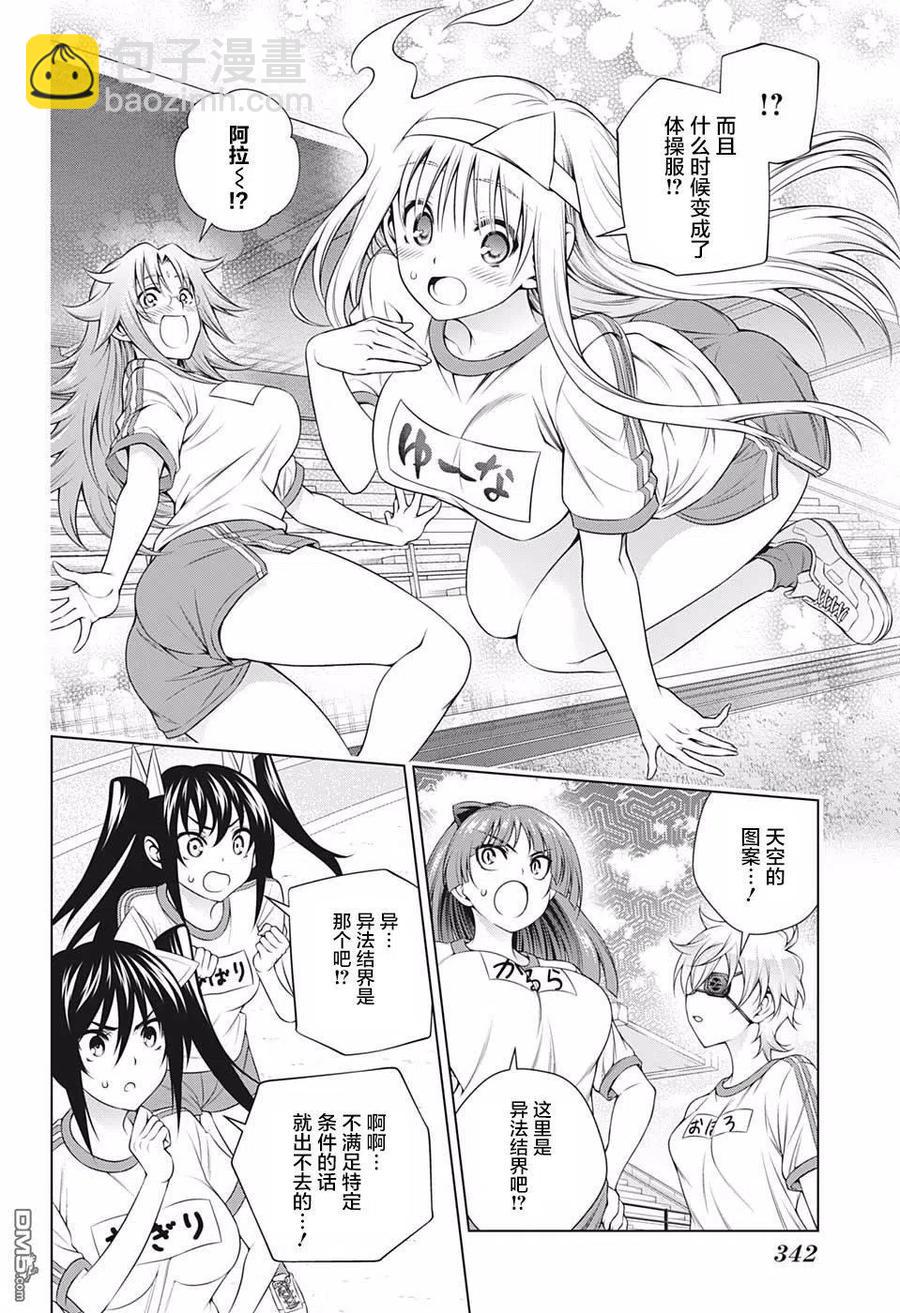 《摇曳庄的幽奈小姐》第173话 汤摇庄秋天的大运动会开幕！ 第12页