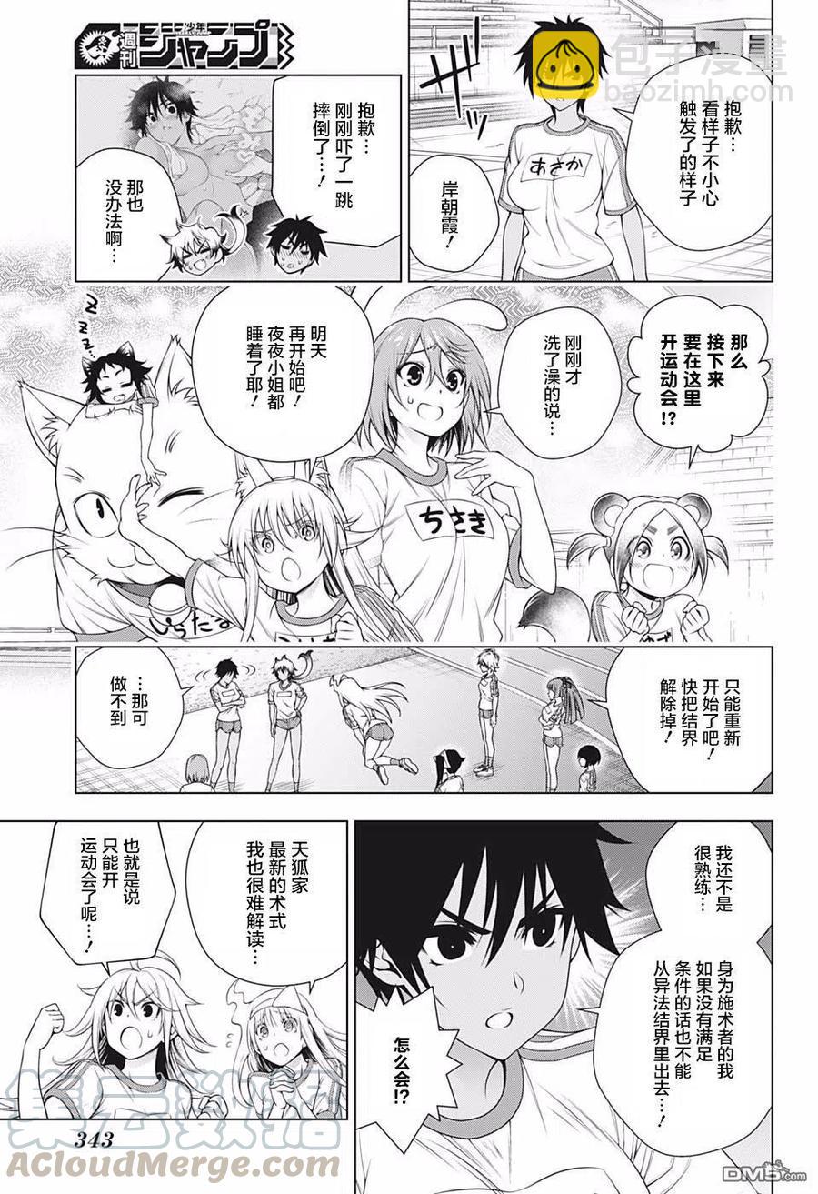 《摇曳庄的幽奈小姐》第173话 汤摇庄秋天的大运动会开幕！ 第13页