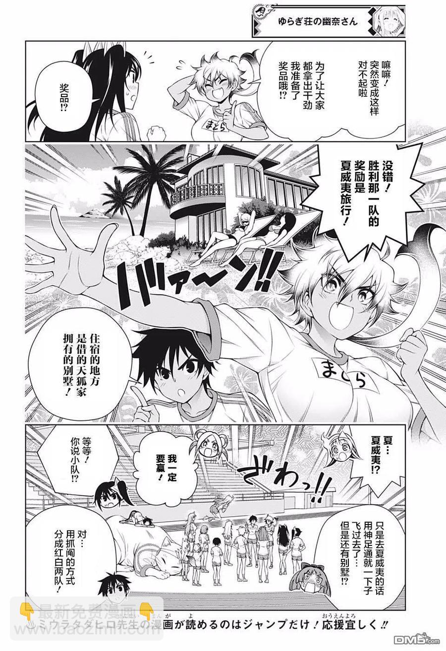《摇曳庄的幽奈小姐》第173话 汤摇庄秋天的大运动会开幕！ 第14页