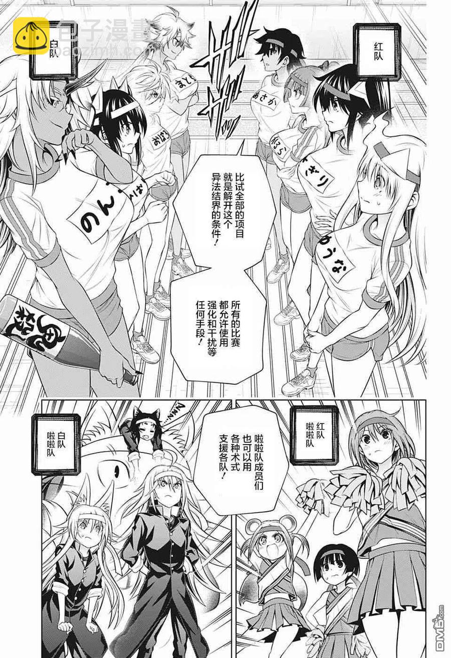 《摇曳庄的幽奈小姐》第173话 汤摇庄秋天的大运动会开幕！ 第15页