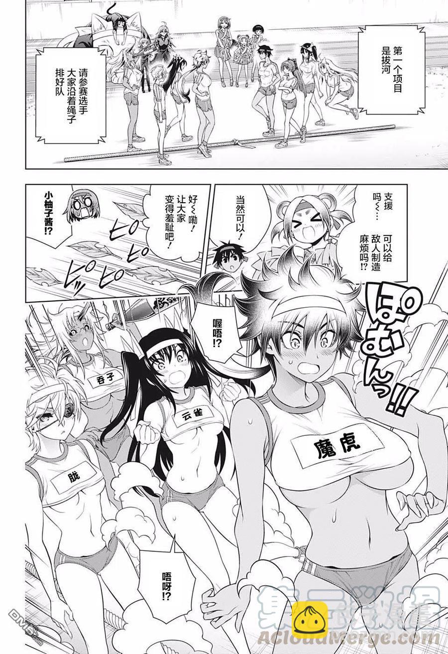《摇曳庄的幽奈小姐》第173话 汤摇庄秋天的大运动会开幕！ 第16页