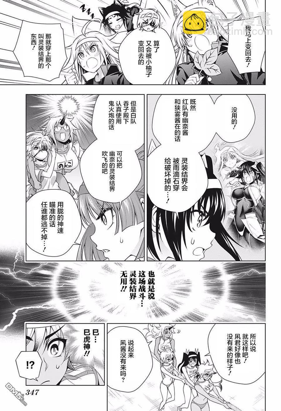 《摇曳庄的幽奈小姐》第173话 汤摇庄秋天的大运动会开幕！ 第17页
