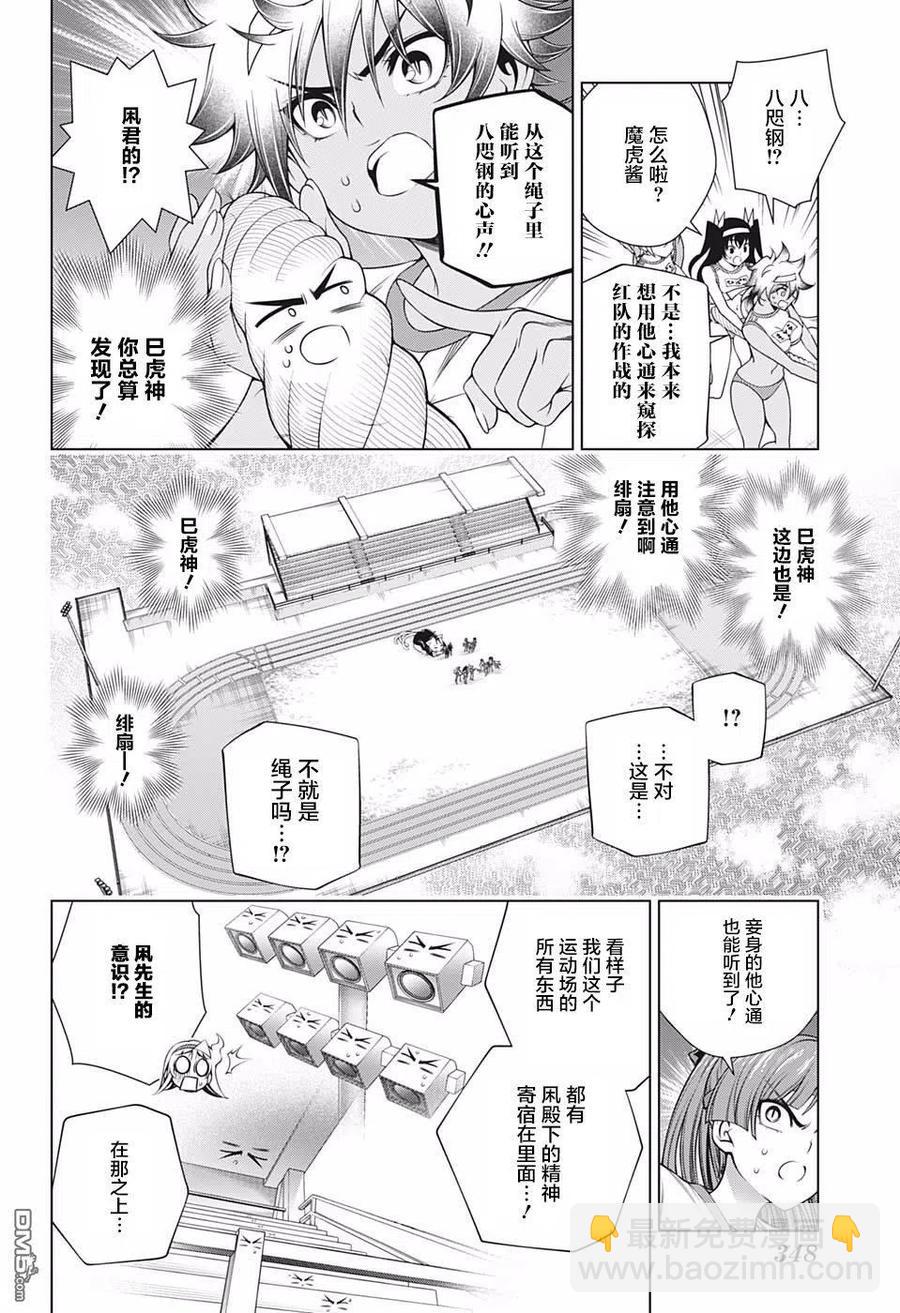 《摇曳庄的幽奈小姐》第173话 汤摇庄秋天的大运动会开幕！ 第18页