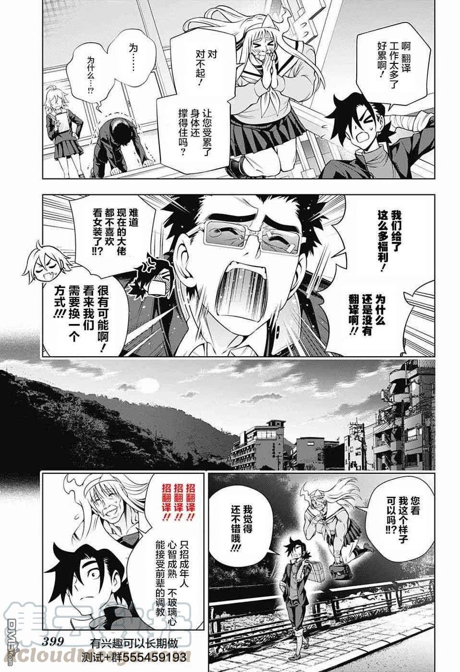 《摇曳庄的幽奈小姐》第173话 汤摇庄秋天的大运动会开幕！ 第22页