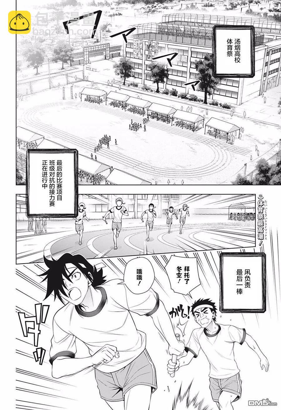 《摇曳庄的幽奈小姐》第173话 汤摇庄秋天的大运动会开幕！ 第2页