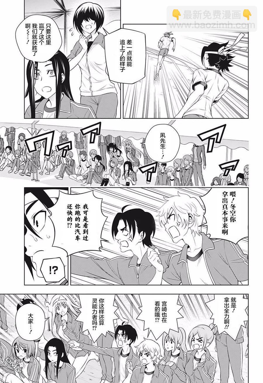 《摇曳庄的幽奈小姐》第173话 汤摇庄秋天的大运动会开幕！ 第3页