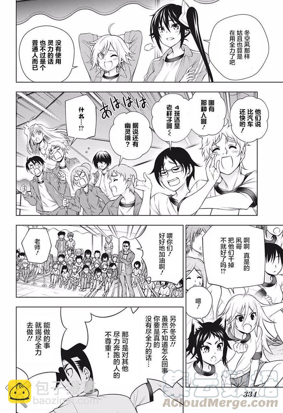 《摇曳庄的幽奈小姐》第173话 汤摇庄秋天的大运动会开幕！ 第4页