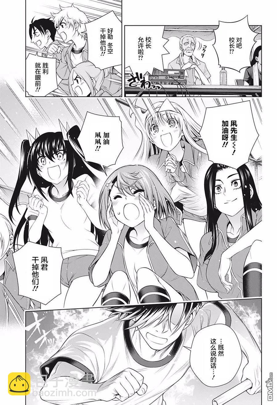 《摇曳庄的幽奈小姐》第173话 汤摇庄秋天的大运动会开幕！ 第5页