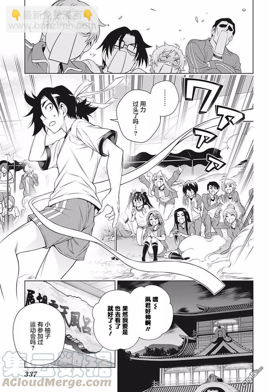 《摇曳庄的幽奈小姐》第173话 汤摇庄秋天的大运动会开幕！ 第7页