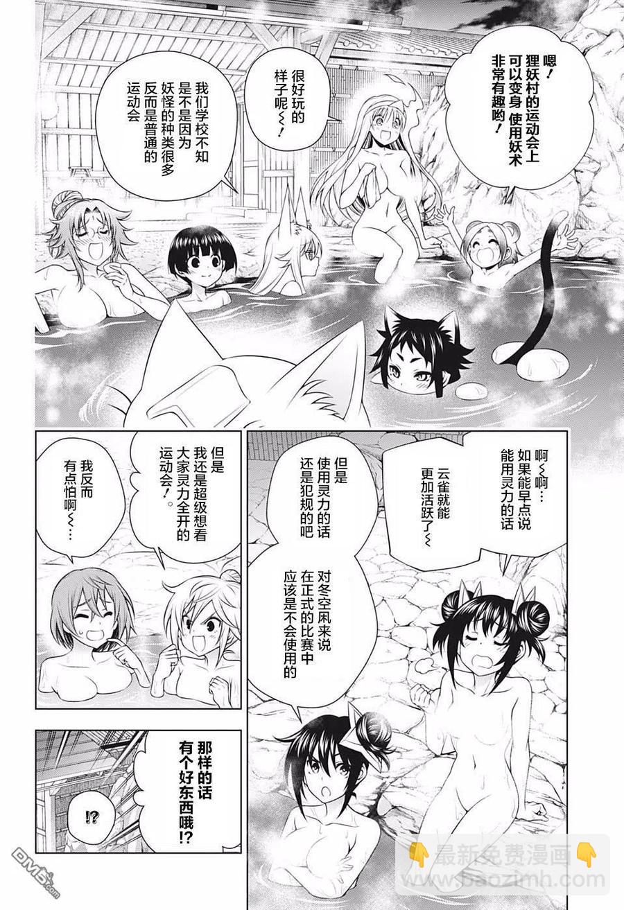 《摇曳庄的幽奈小姐》第173话 汤摇庄秋天的大运动会开幕！ 第8页