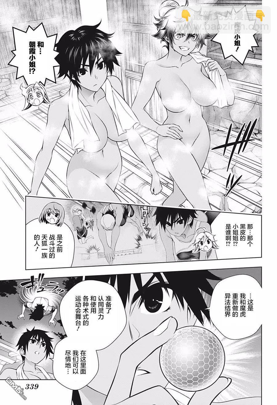 《摇曳庄的幽奈小姐》第173话 汤摇庄秋天的大运动会开幕！ 第9页