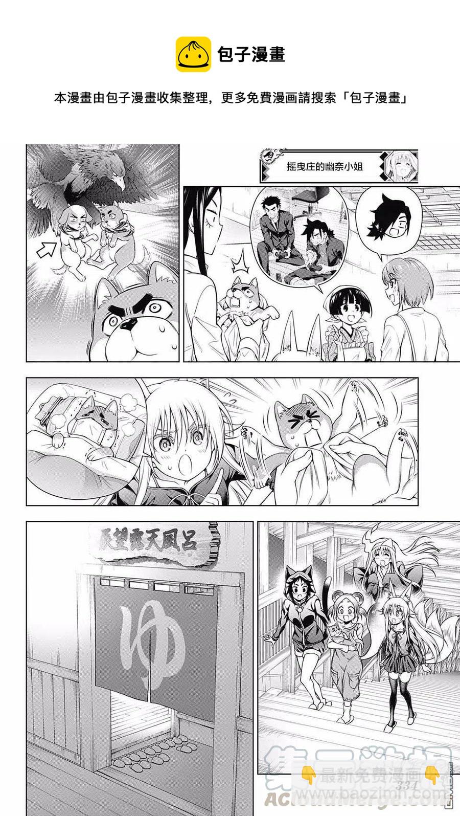 《摇曳庄的幽奈小姐》第177话 无声的摇拽庄 第10页