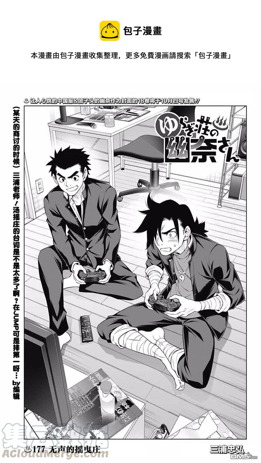 《摇曳庄的幽奈小姐》第177话 无声的摇拽庄 第1页