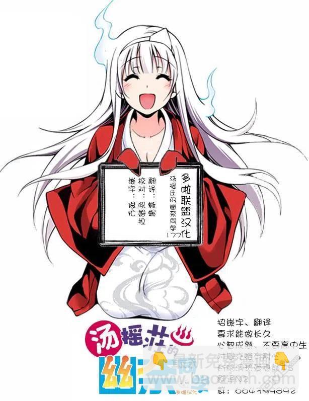 《摇曳庄的幽奈小姐》第177话 无声的摇拽庄 第20页