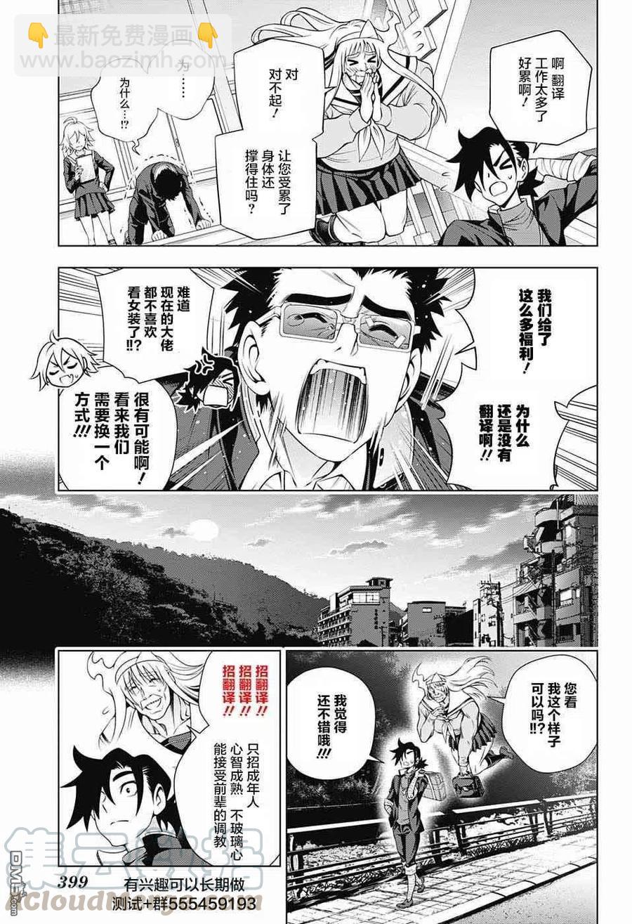 《摇曳庄的幽奈小姐》第177话 无声的摇拽庄 第22页