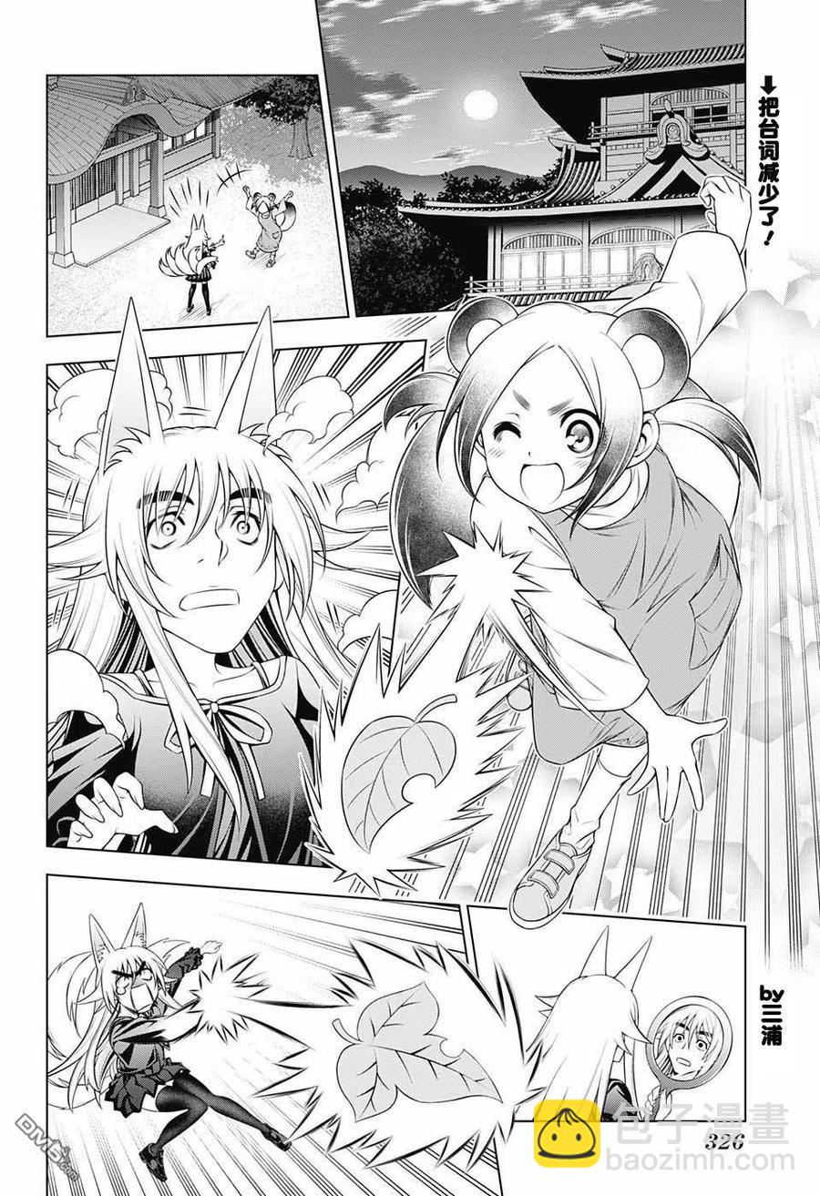 《摇曳庄的幽奈小姐》第177话 无声的摇拽庄 第2页