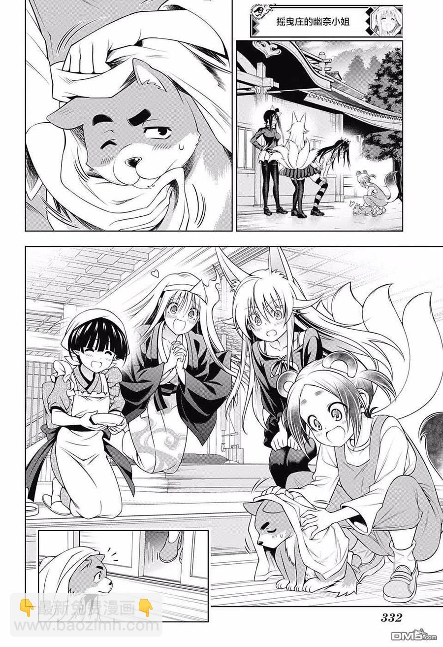 《摇曳庄的幽奈小姐》第177话 无声的摇拽庄 第8页