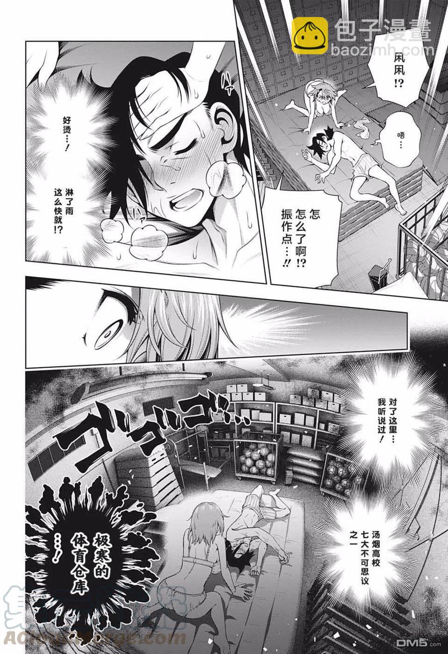 《摇曳庄的幽奈小姐》第178话 汤烟高校七大不可思议报告其4 第10页