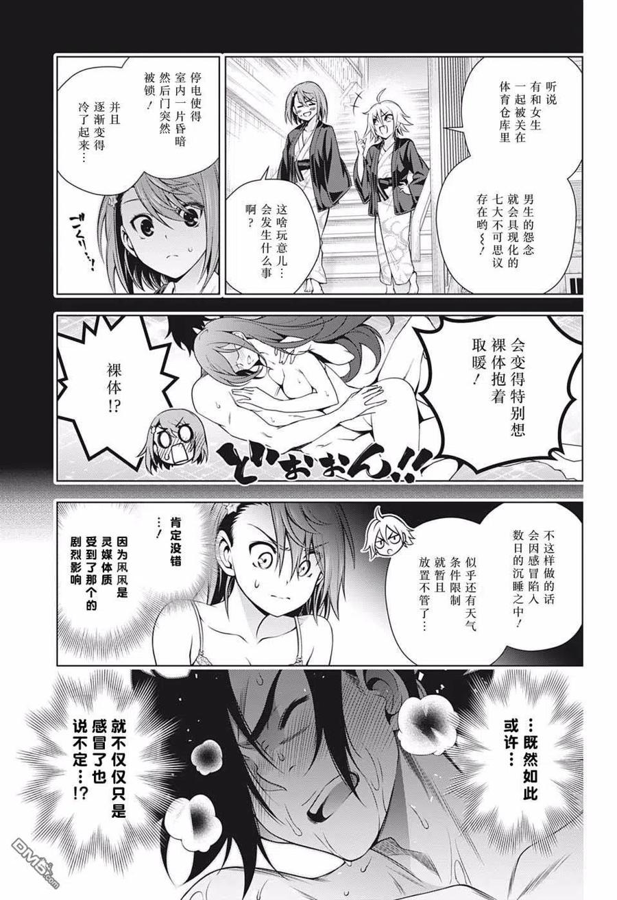 《摇曳庄的幽奈小姐》第178话 汤烟高校七大不可思议报告其4 第11页