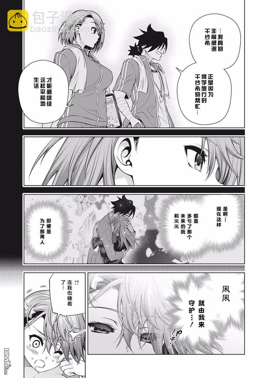《摇曳庄的幽奈小姐》第178话 汤烟高校七大不可思议报告其4 第17页
