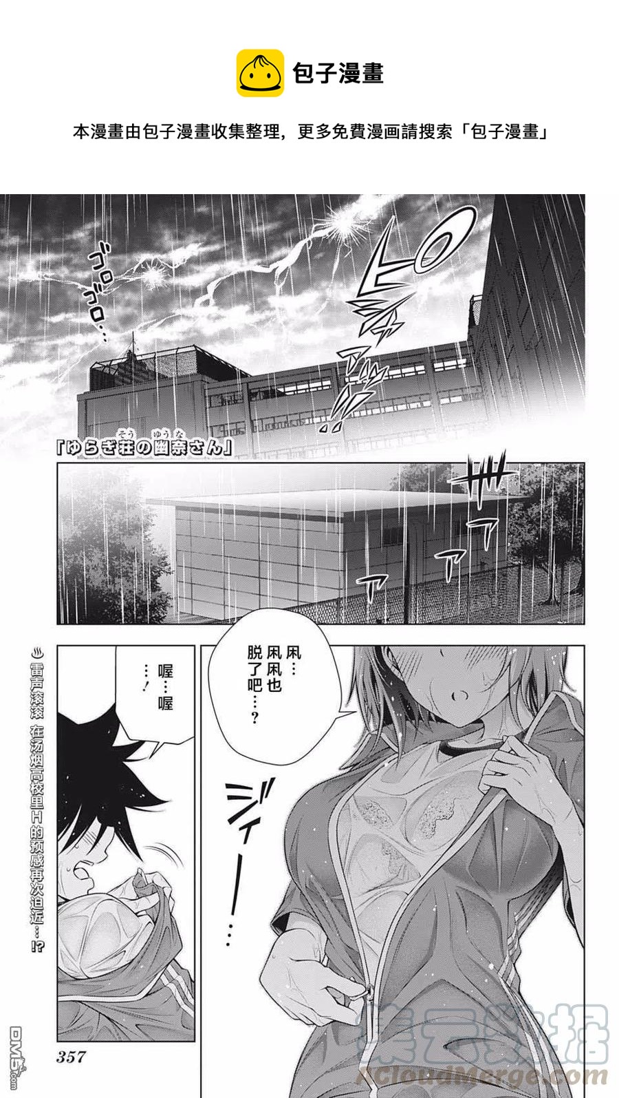 《摇曳庄的幽奈小姐》第178话 汤烟高校七大不可思议报告其4 第1页