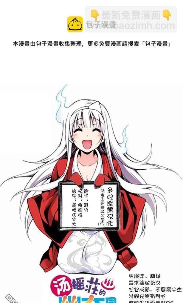 《摇曳庄的幽奈小姐》第178话 汤烟高校七大不可思议报告其4 第20页