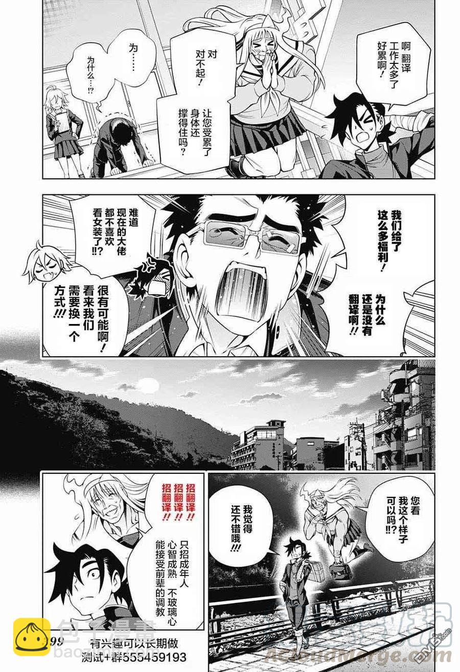 《摇曳庄的幽奈小姐》第178话 汤烟高校七大不可思议报告其4 第22页