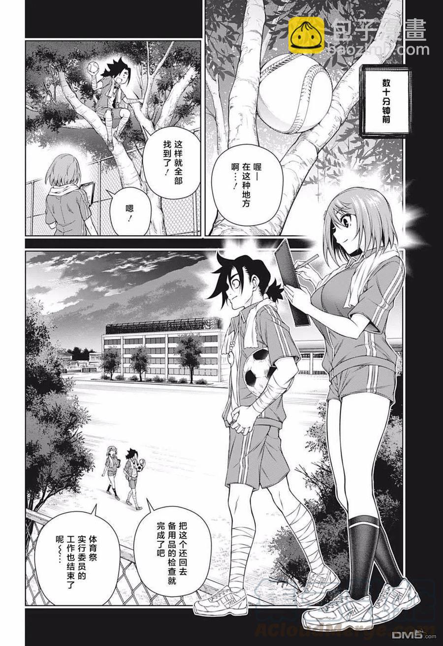 《摇曳庄的幽奈小姐》第178话 汤烟高校七大不可思议报告其4 第4页