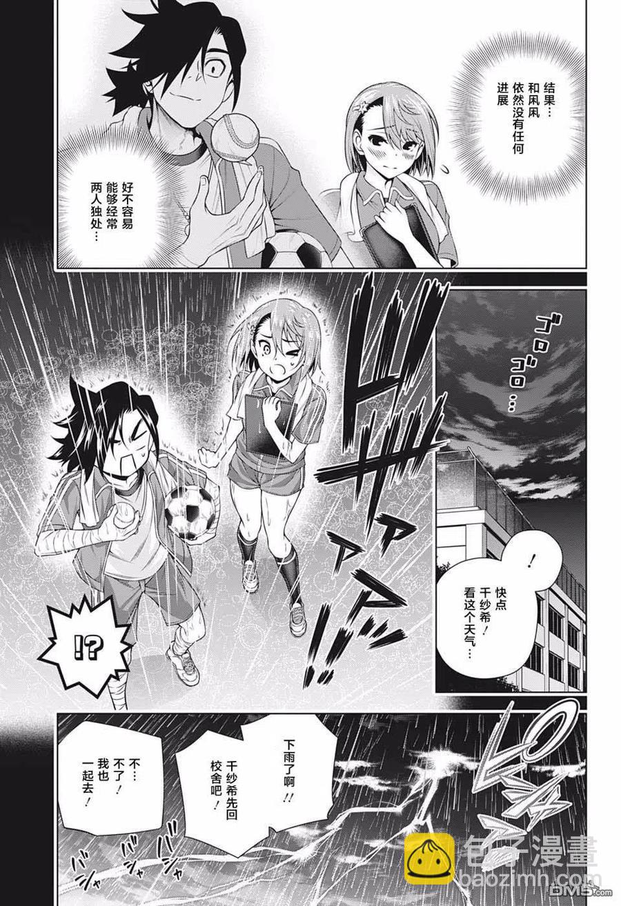 《摇曳庄的幽奈小姐》第178话 汤烟高校七大不可思议报告其4 第5页