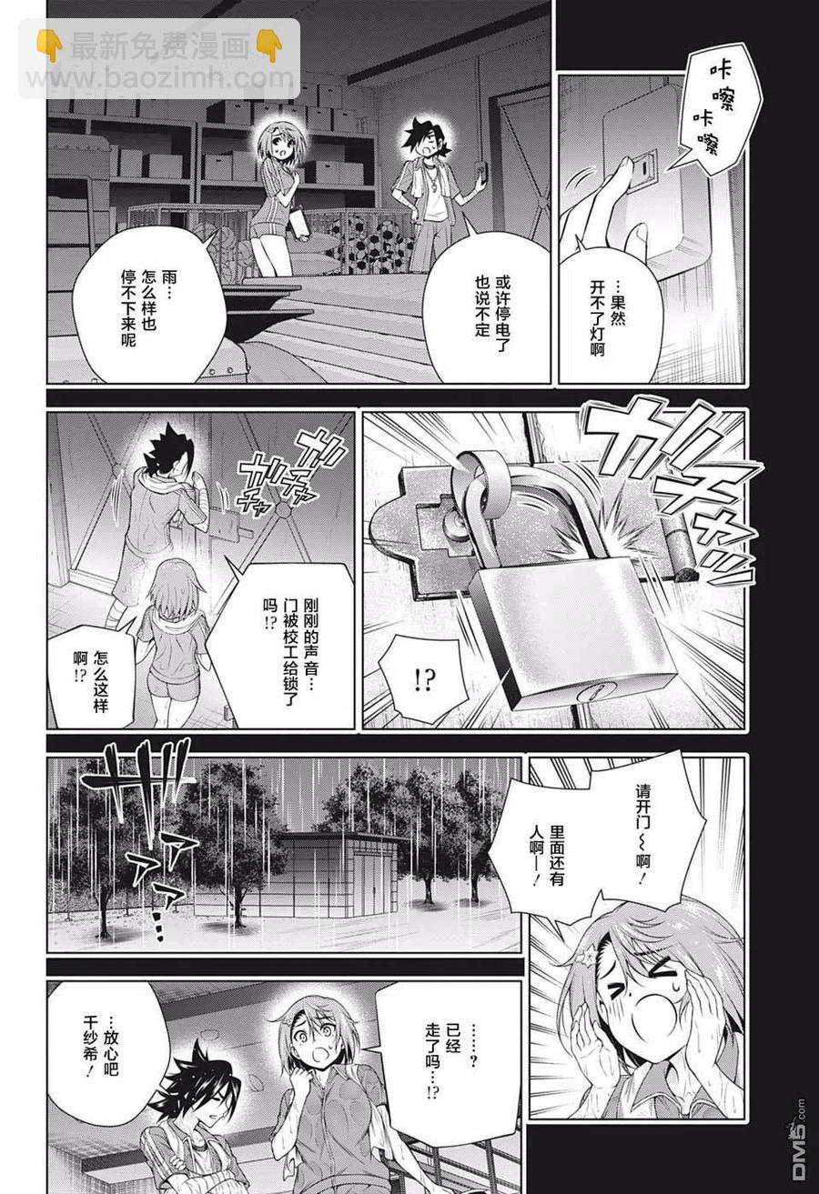 《摇曳庄的幽奈小姐》第178话 汤烟高校七大不可思议报告其4 第6页