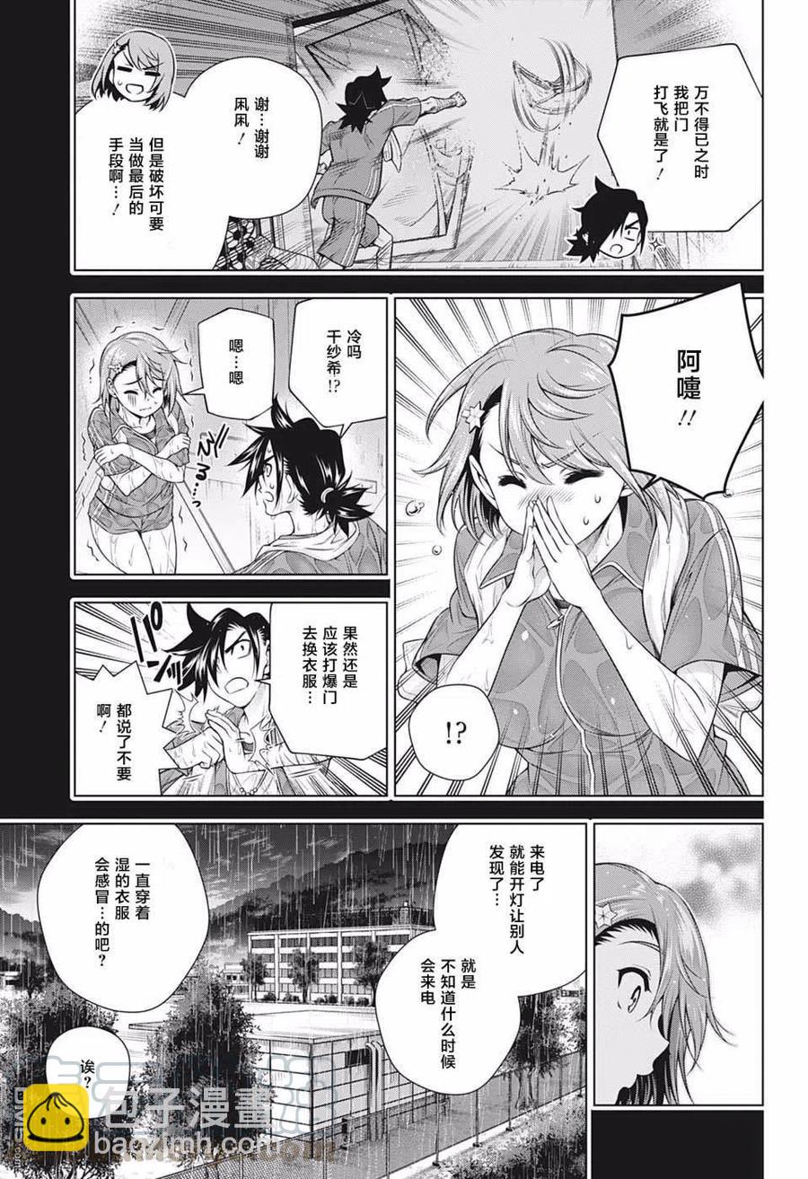 《摇曳庄的幽奈小姐》第178话 汤烟高校七大不可思议报告其4 第7页