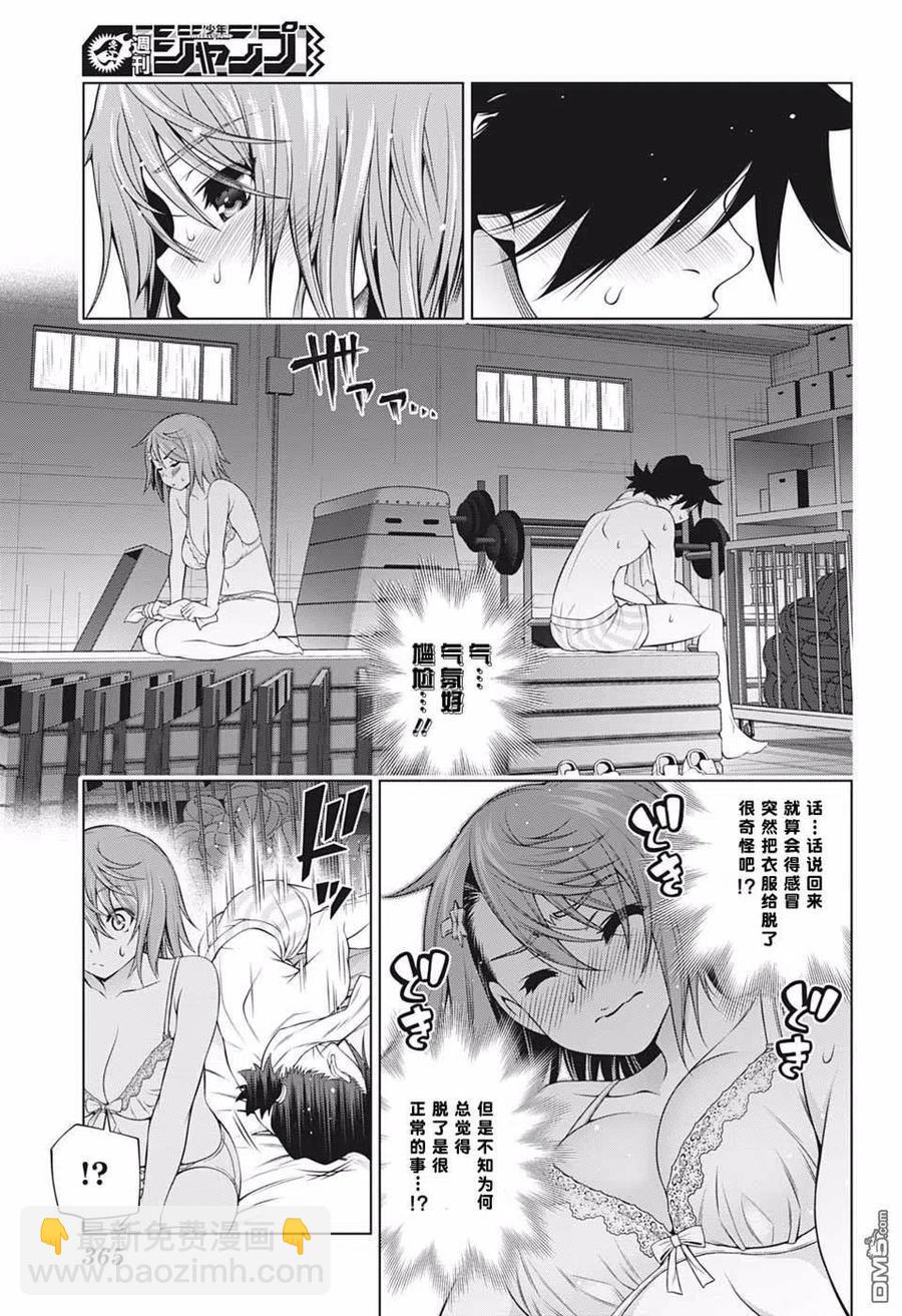 《摇曳庄的幽奈小姐》第178话 汤烟高校七大不可思议报告其4 第9页