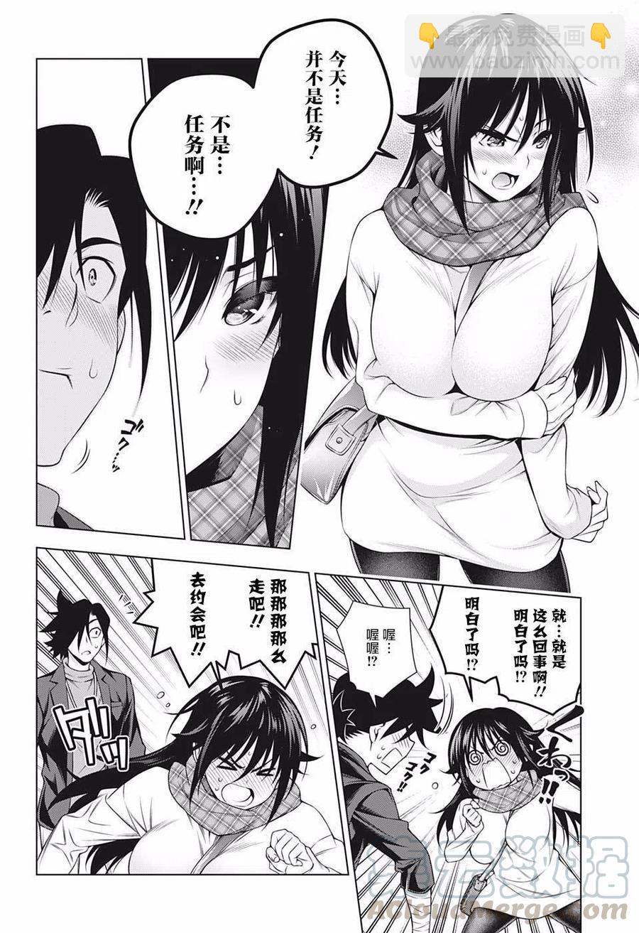 《摇曳庄的幽奈小姐》第176话 第10页