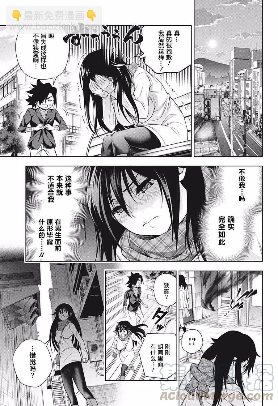 《摇曳庄的幽奈小姐》第176话 第13页