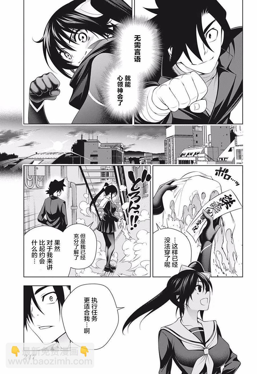 《摇曳庄的幽奈小姐》第176话 第17页