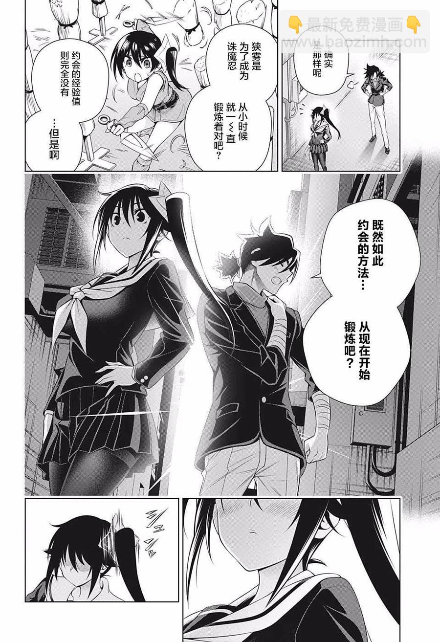 《摇曳庄的幽奈小姐》第176话 第18页